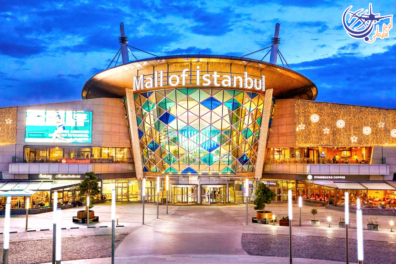استانبول مال Mall of Istanbul