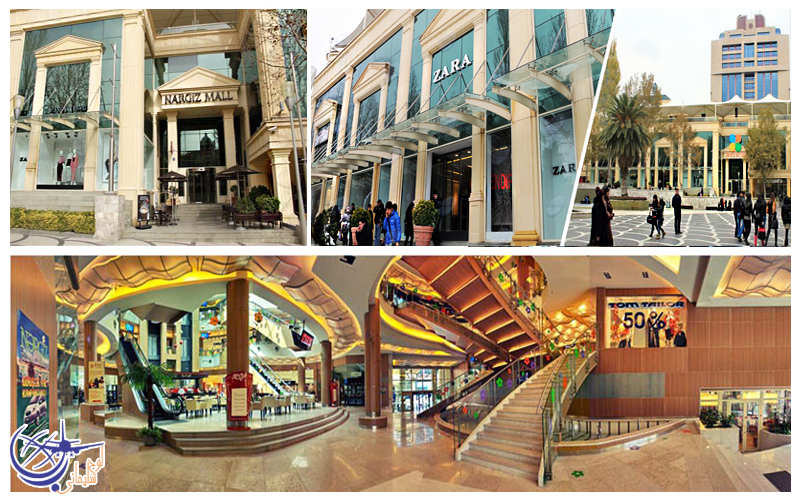 مرکز خرید نرگیز/Nargiz Shopping Mall