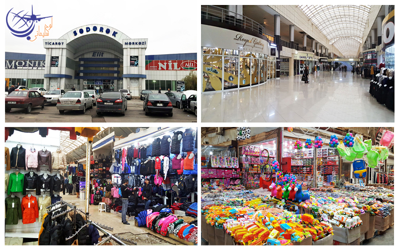 مرکز خرید صدرک/Sederek Shopping Centre